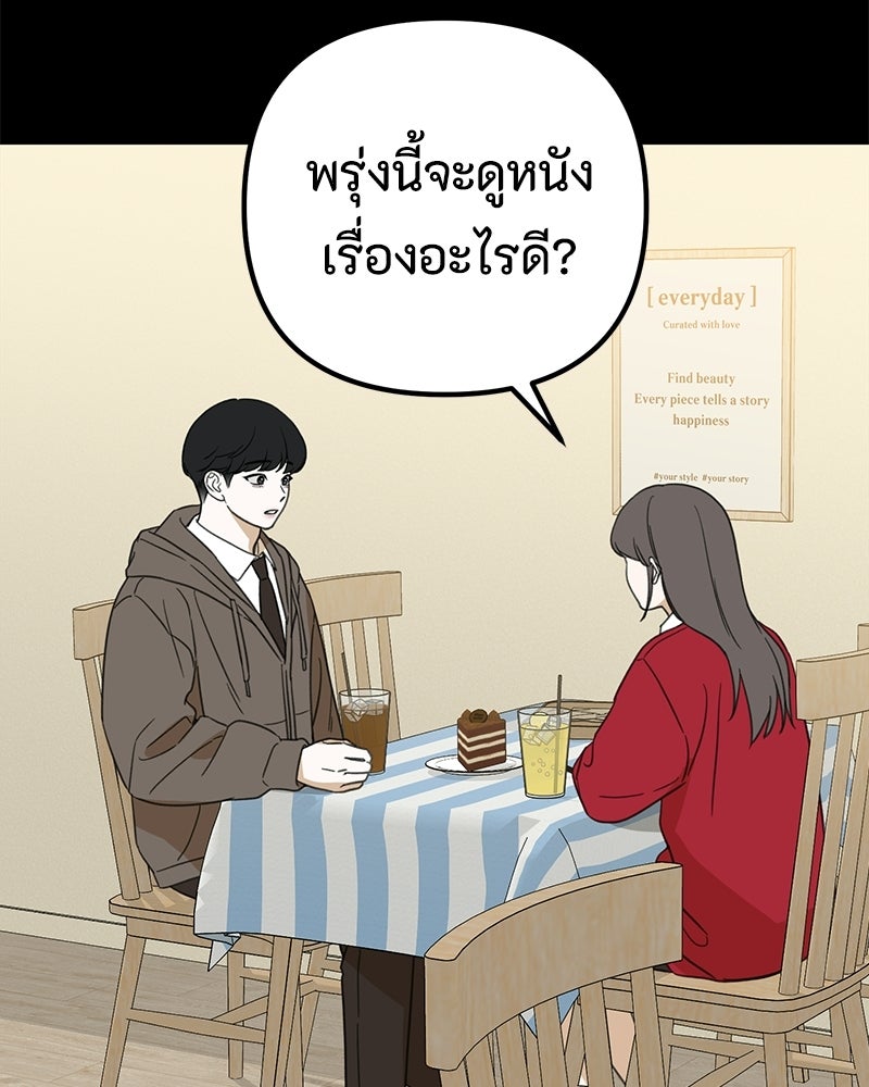 รักแรกโปรดแซ่บ - หน้า 60