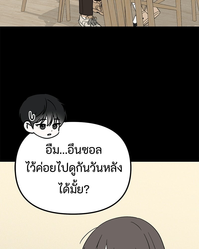 รักแรกโปรดแซ่บ - หน้า 61