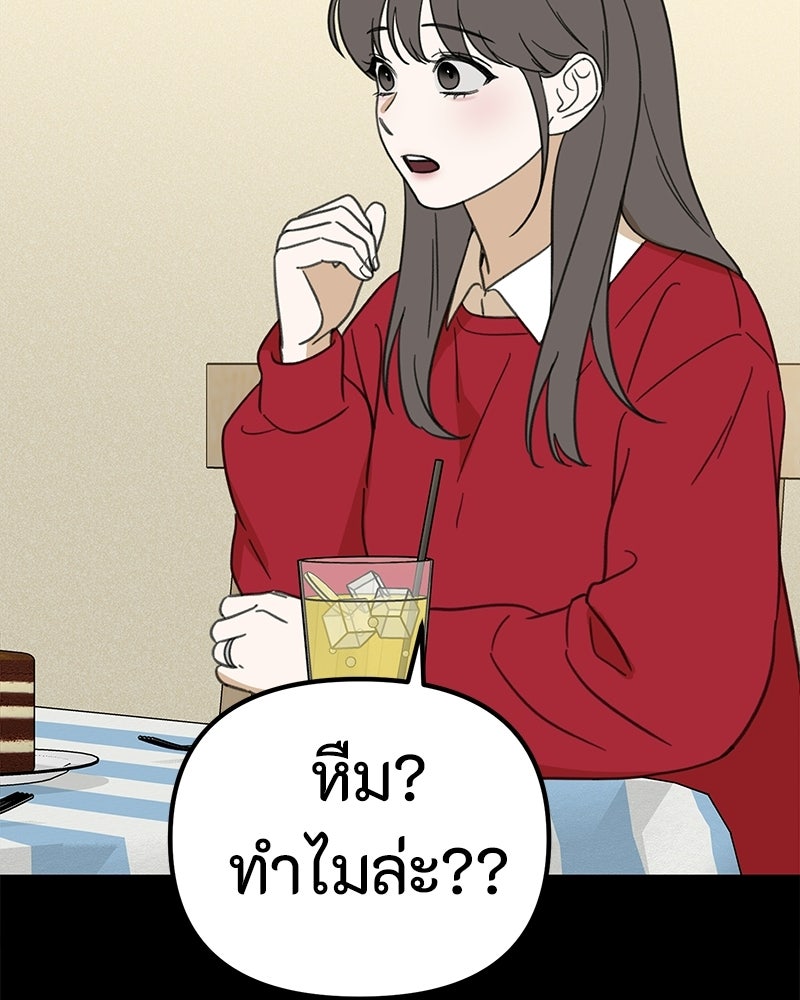 รักแรกโปรดแซ่บ - หน้า 62
