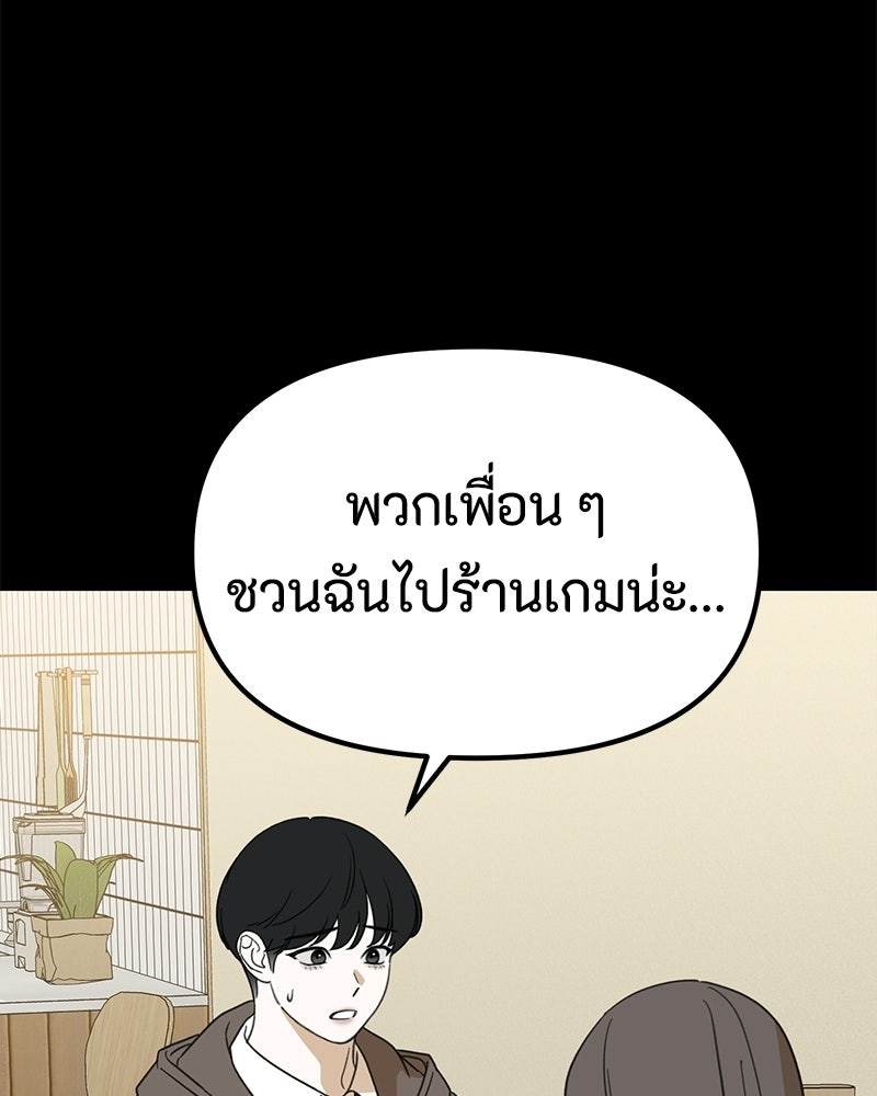 รักแรกโปรดแซ่บ - หน้า 63