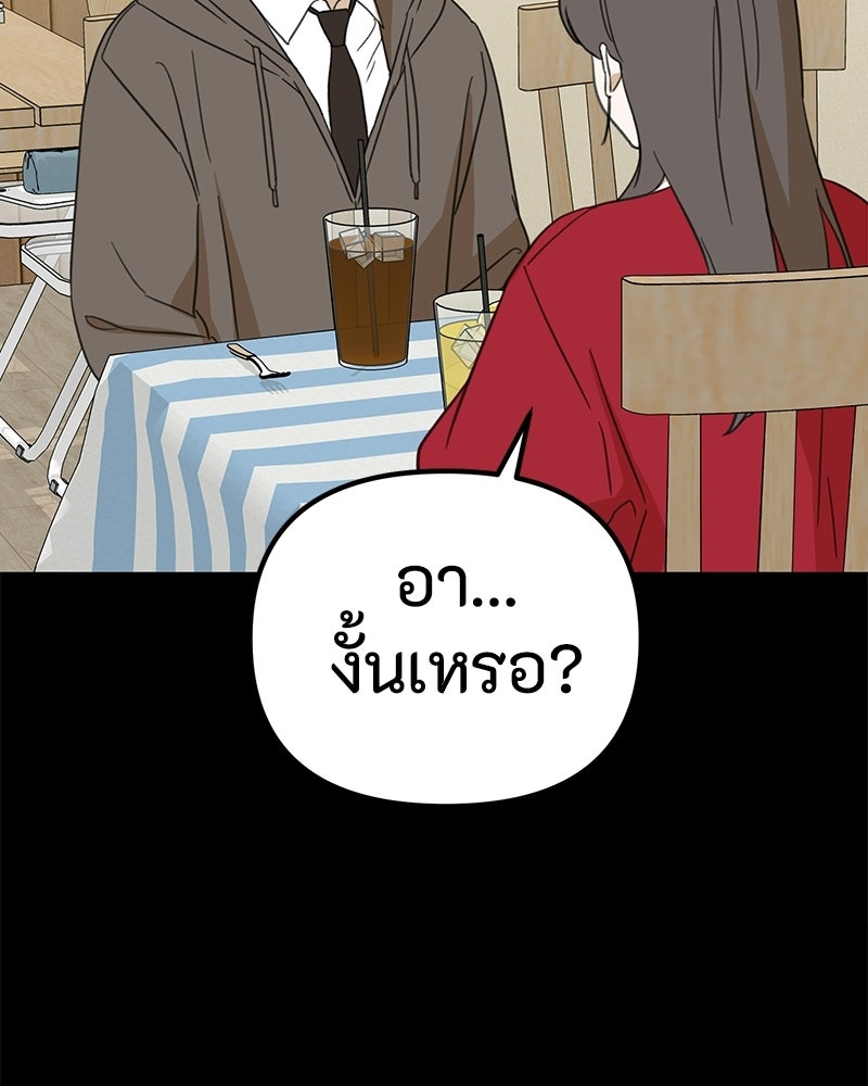 รักแรกโปรดแซ่บ - หน้า 64