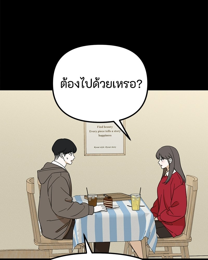 รักแรกโปรดแซ่บ - หน้า 65