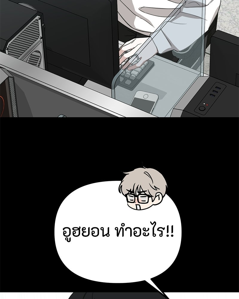 รักแรกโปรดแซ่บ - หน้า 75