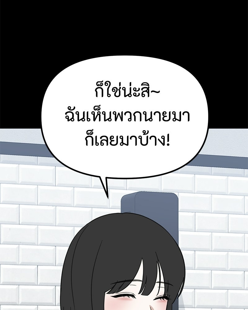 รักแรกโปรดแซ่บ - หน้า 79