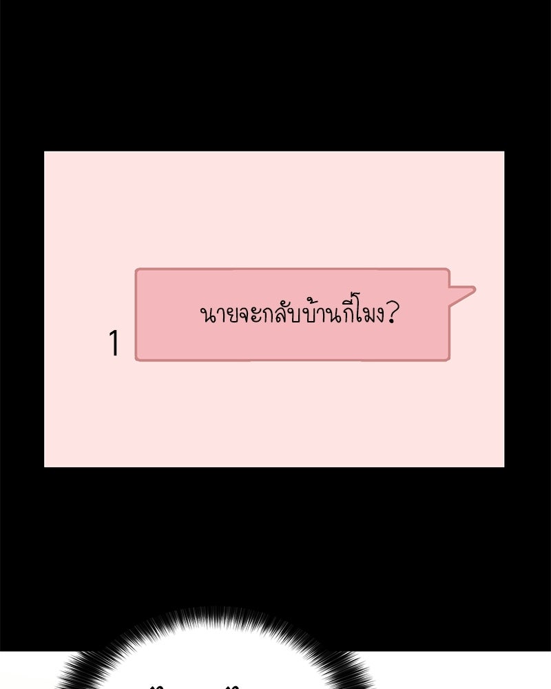 รักแรกโปรดแซ่บ - หน้า 89