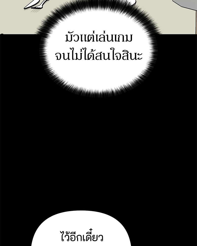 รักแรกโปรดแซ่บ - หน้า 91