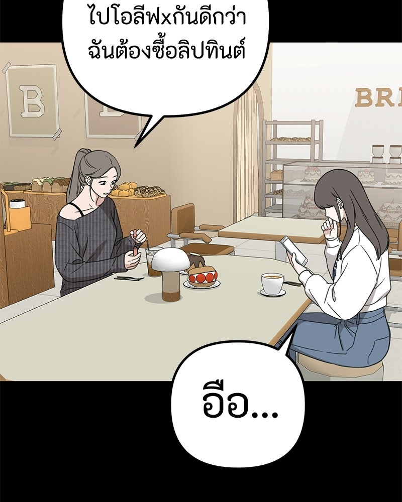 รักแรกโปรดแซ่บ - หน้า 92