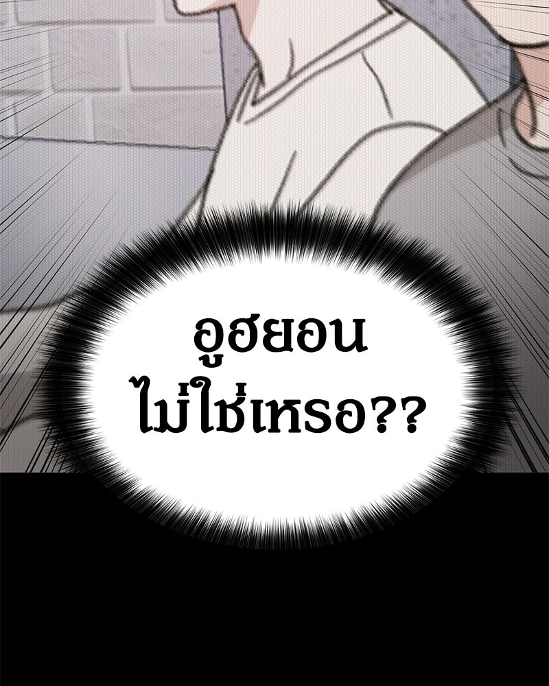 รักแรกโปรดแซ่บ - หน้า 98