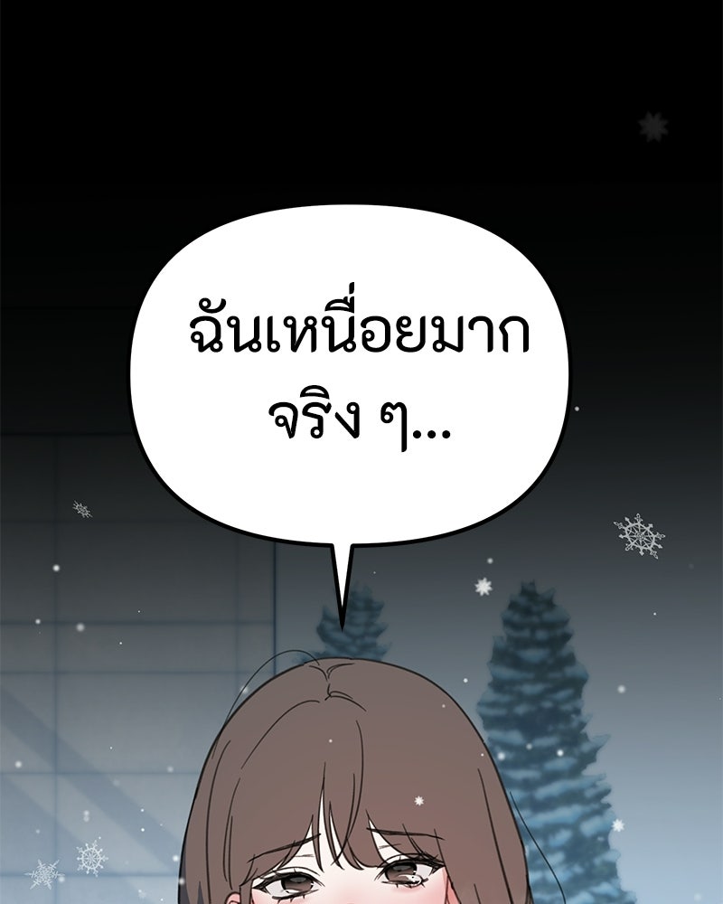 รักแรกโปรดแซ่บ - หน้า 1