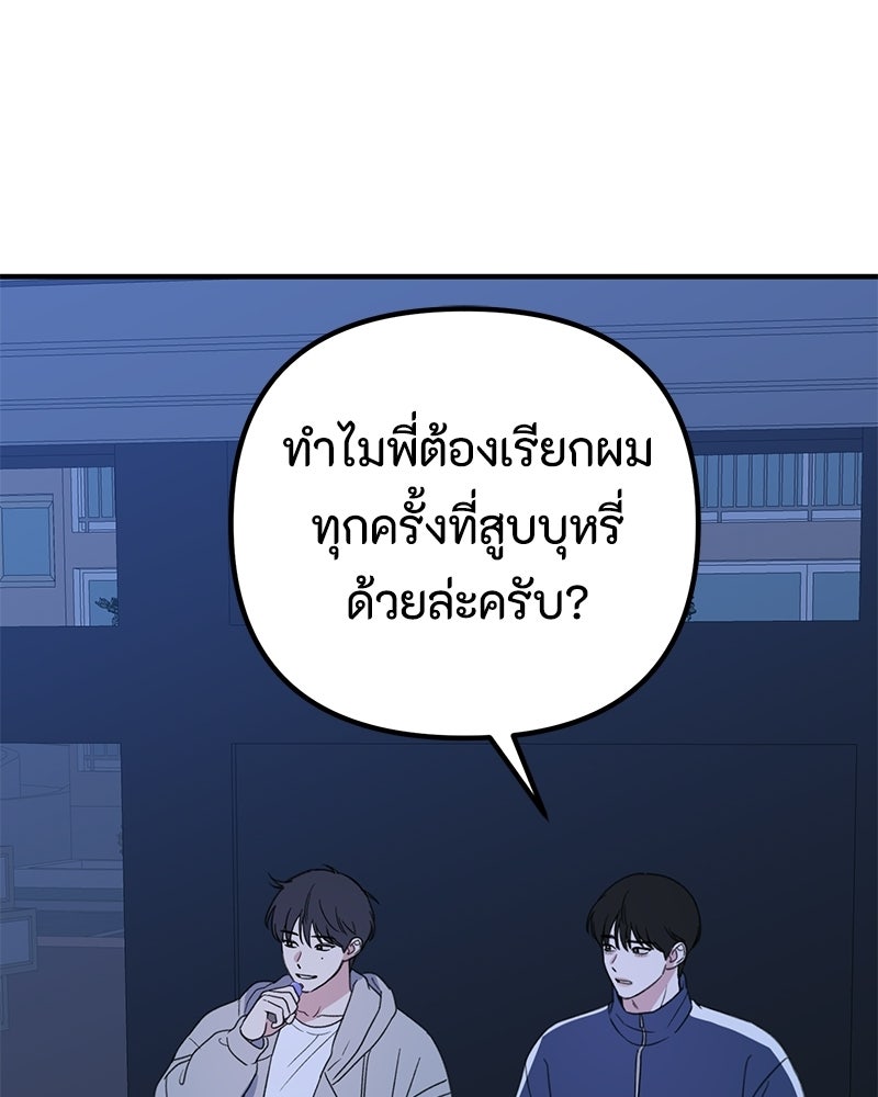 รักแรกโปรดแซ่บ - หน้า 109