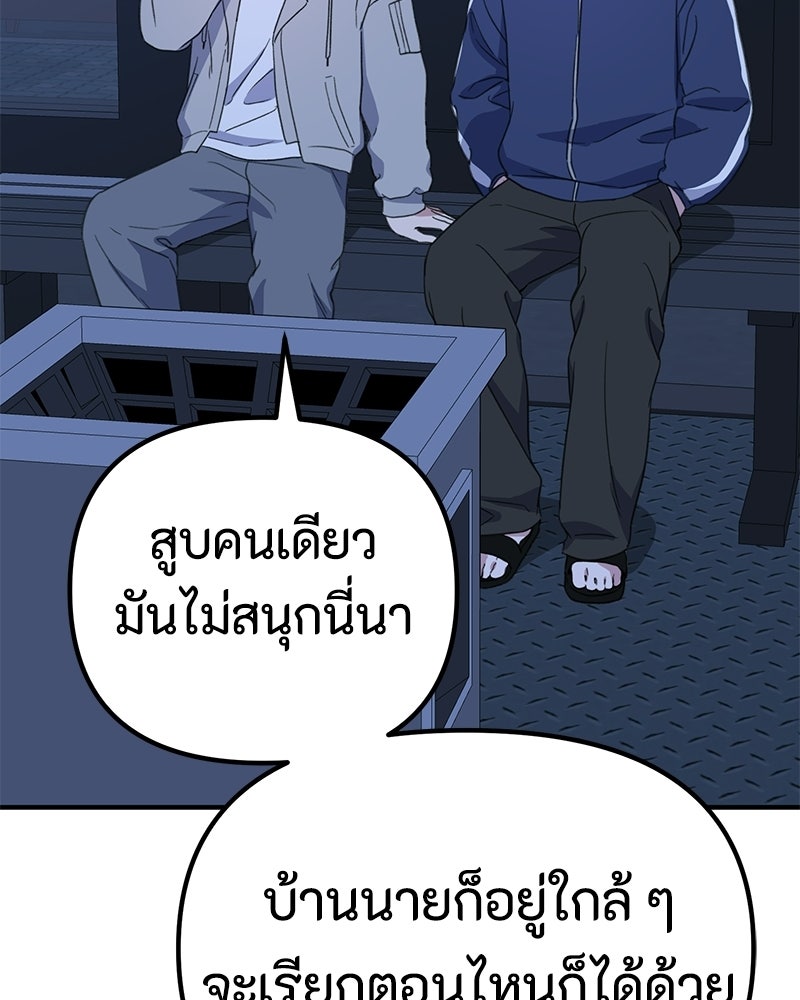 รักแรกโปรดแซ่บ - หน้า 110