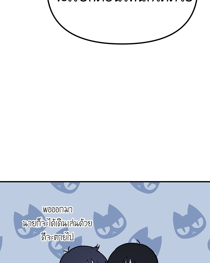 รักแรกโปรดแซ่บ - หน้า 111