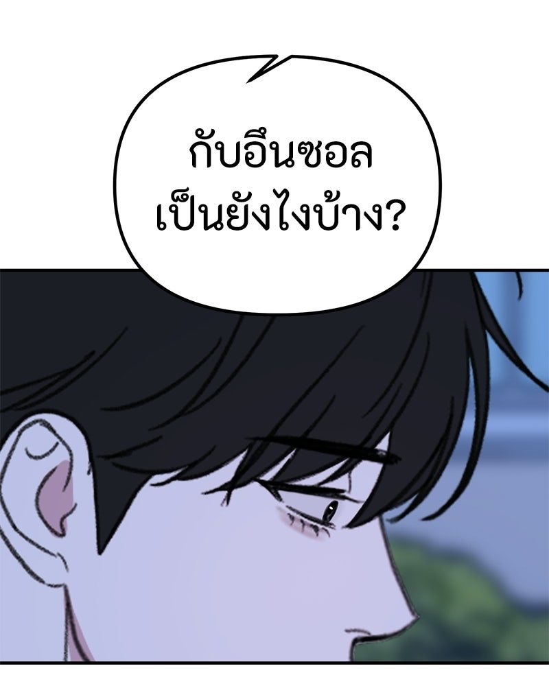รักแรกโปรดแซ่บ - หน้า 117
