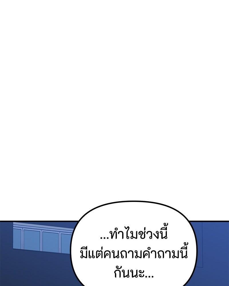 รักแรกโปรดแซ่บ - หน้า 118