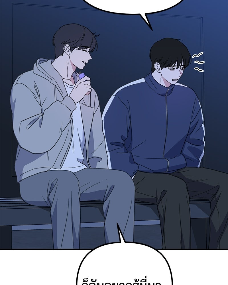 รักแรกโปรดแซ่บ - หน้า 119