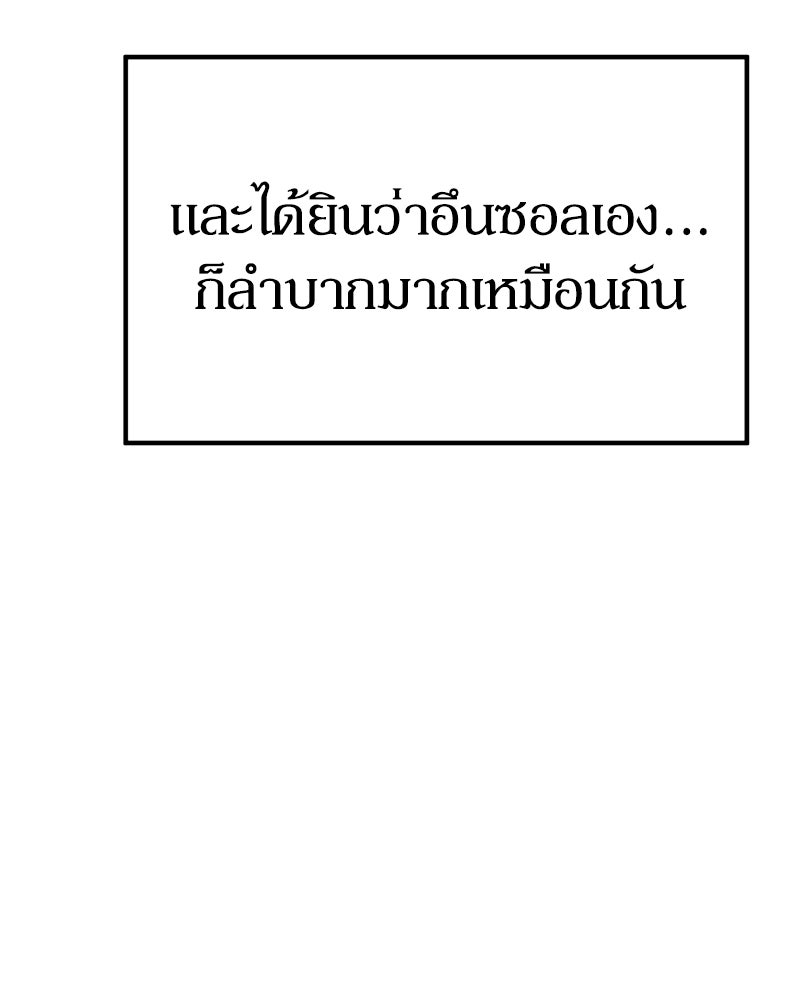 รักแรกโปรดแซ่บ - หน้า 12