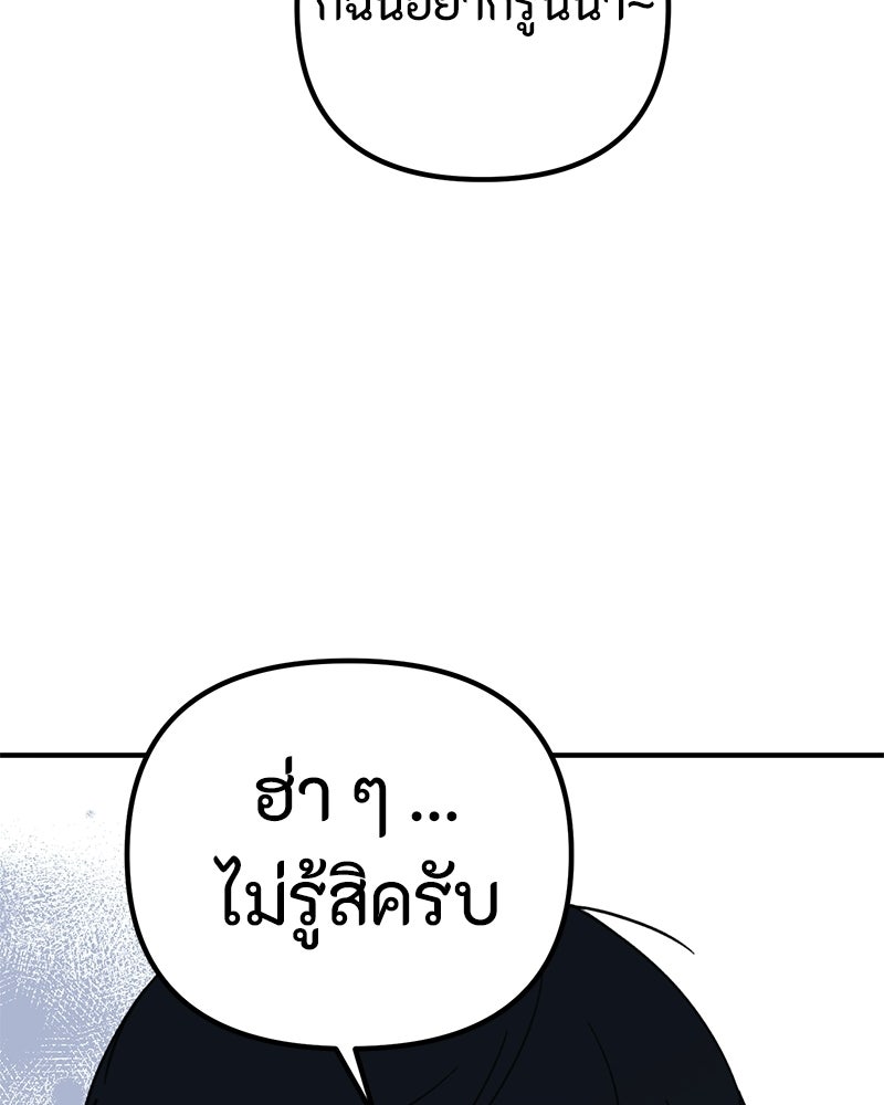 รักแรกโปรดแซ่บ - หน้า 120