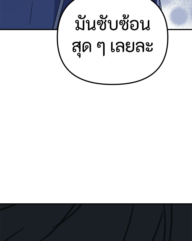 รักแรกโปรดแซ่บ - หน้า 122