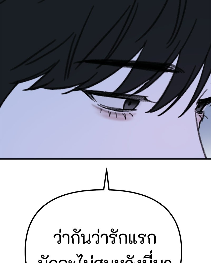 รักแรกโปรดแซ่บ - หน้า 123