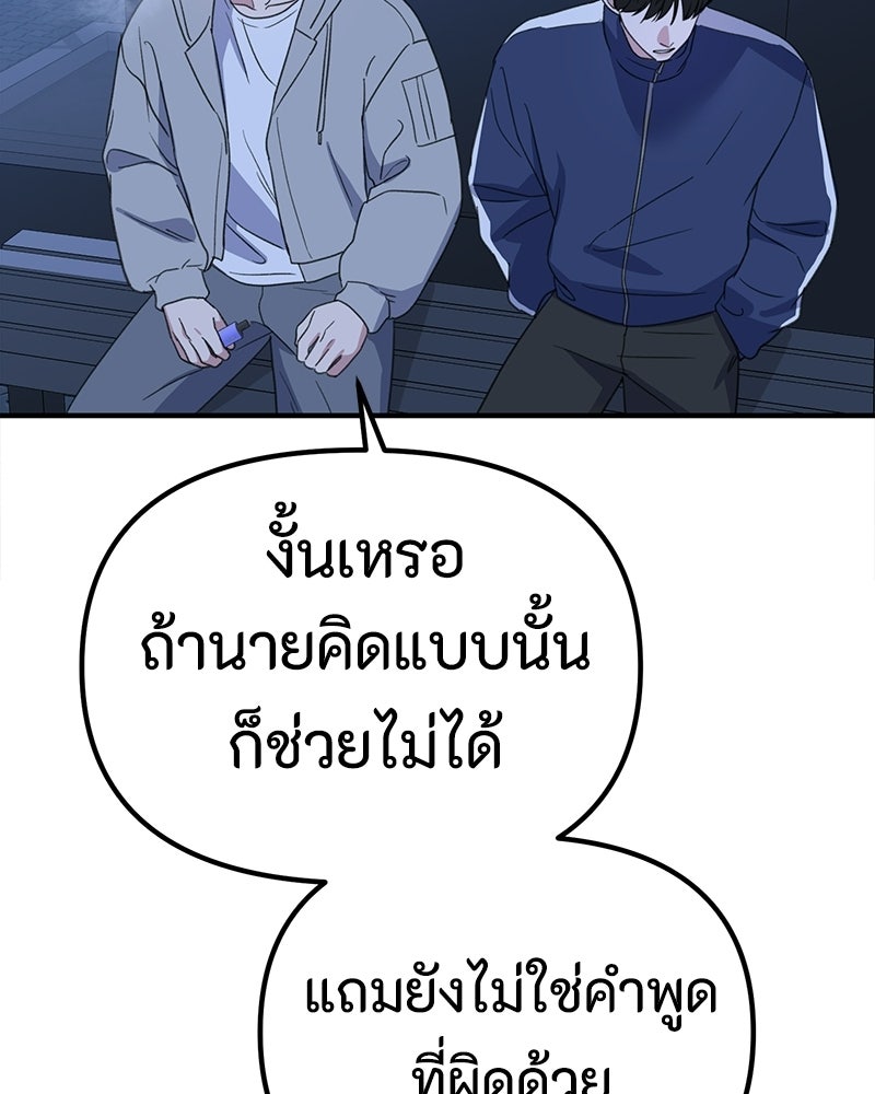 รักแรกโปรดแซ่บ - หน้า 134