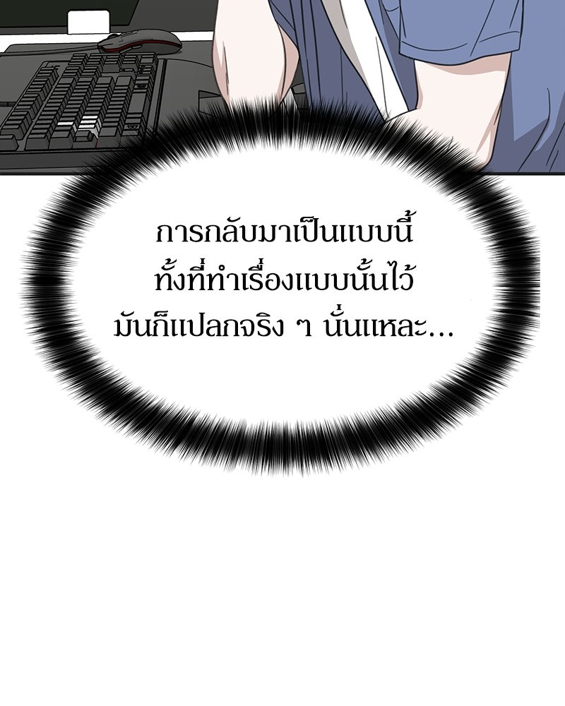 รักแรกโปรดแซ่บ - หน้า 14