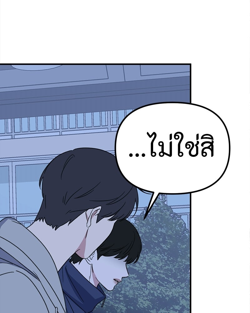รักแรกโปรดแซ่บ - หน้า 145