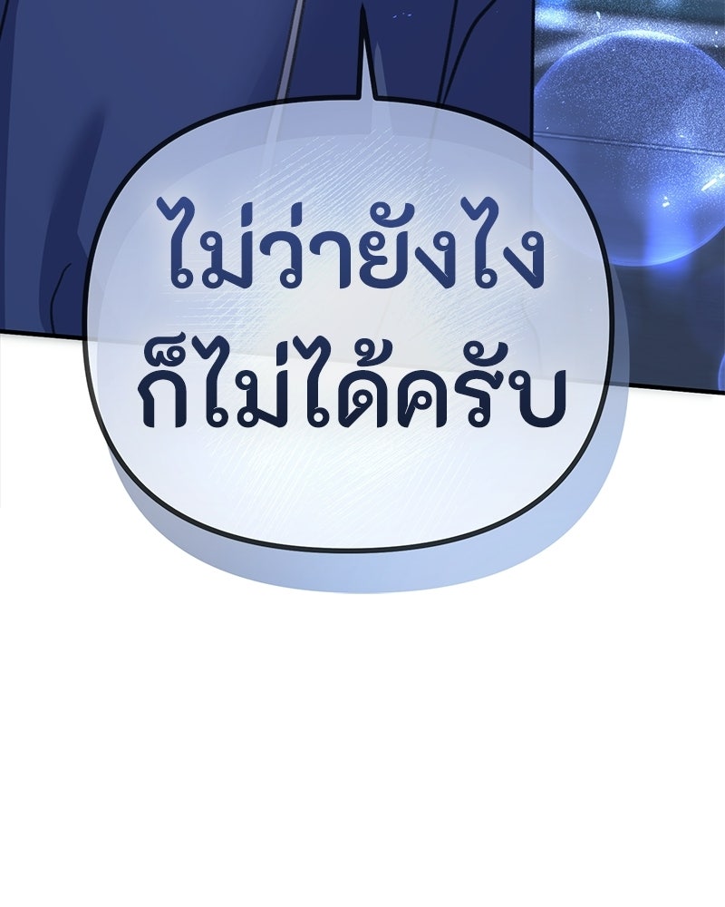 รักแรกโปรดแซ่บ - หน้า 149