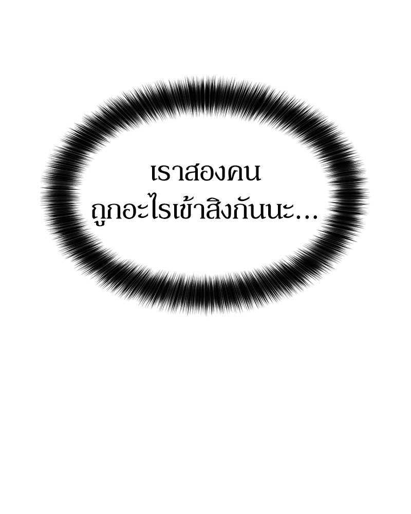 รักแรกโปรดแซ่บ - หน้า 15