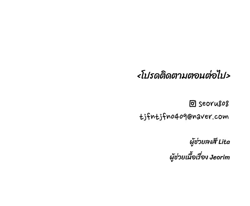 รักแรกโปรดแซ่บ - หน้า 150