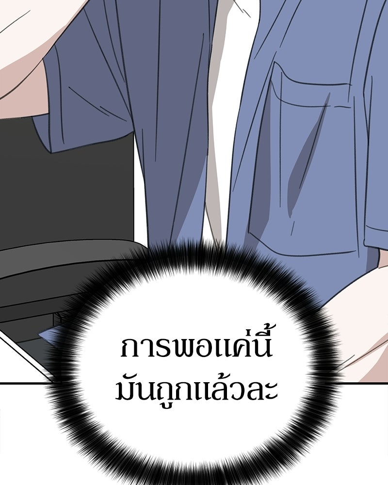 รักแรกโปรดแซ่บ - หน้า 17