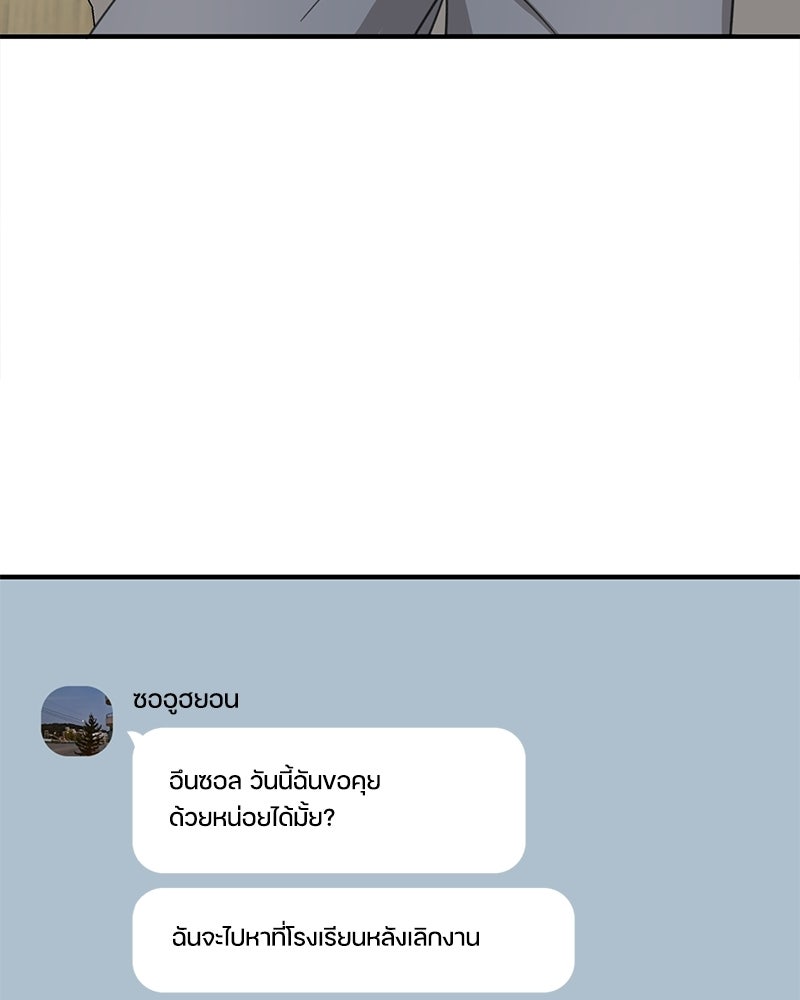 รักแรกโปรดแซ่บ - หน้า 24