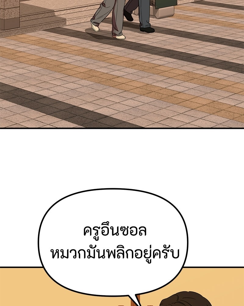รักแรกโปรดแซ่บ - หน้า 36