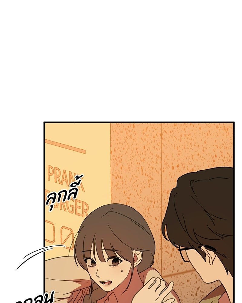 รักแรกโปรดแซ่บ - หน้า 38
