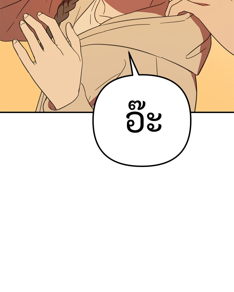รักแรกโปรดแซ่บ - หน้า 42
