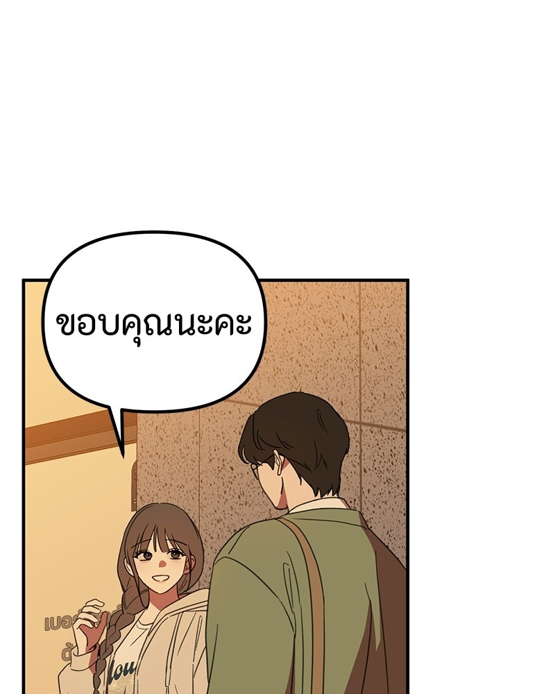 รักแรกโปรดแซ่บ - หน้า 45