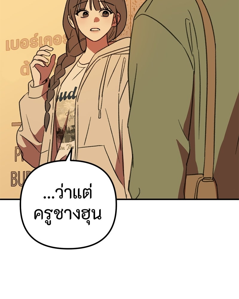 รักแรกโปรดแซ่บ - หน้า 47