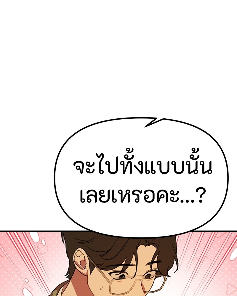รักแรกโปรดแซ่บ - หน้า 48