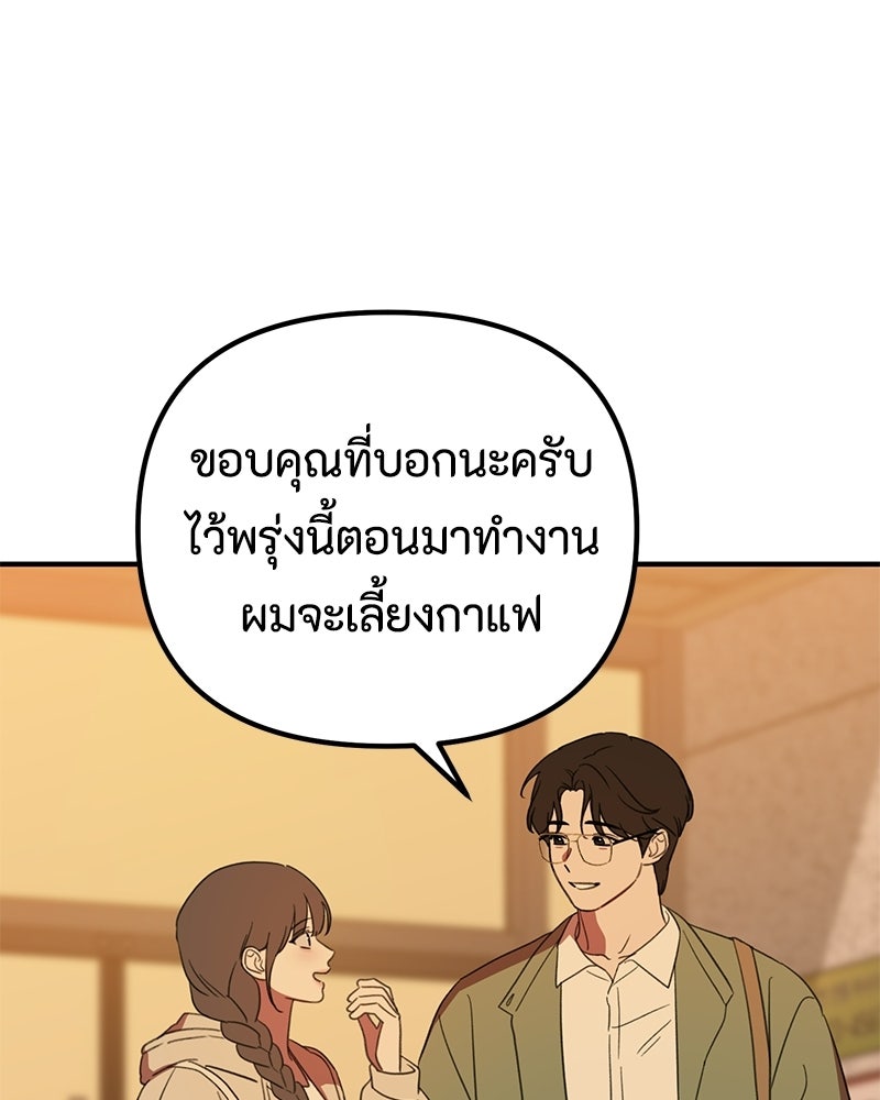 รักแรกโปรดแซ่บ - หน้า 52