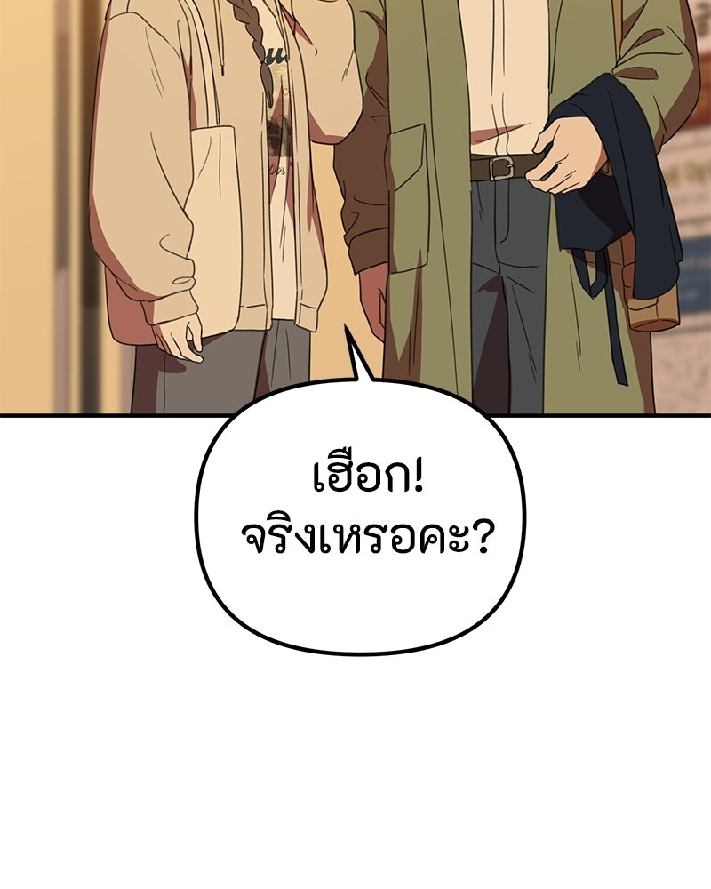 รักแรกโปรดแซ่บ - หน้า 53