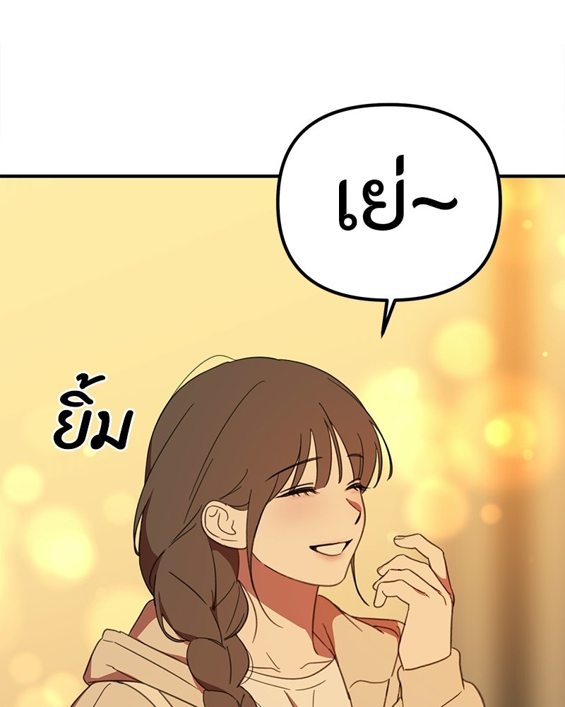 รักแรกโปรดแซ่บ - หน้า 54