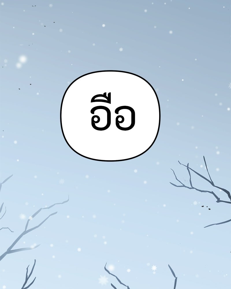 รักแรกโปรดแซ่บ - หน้า 6