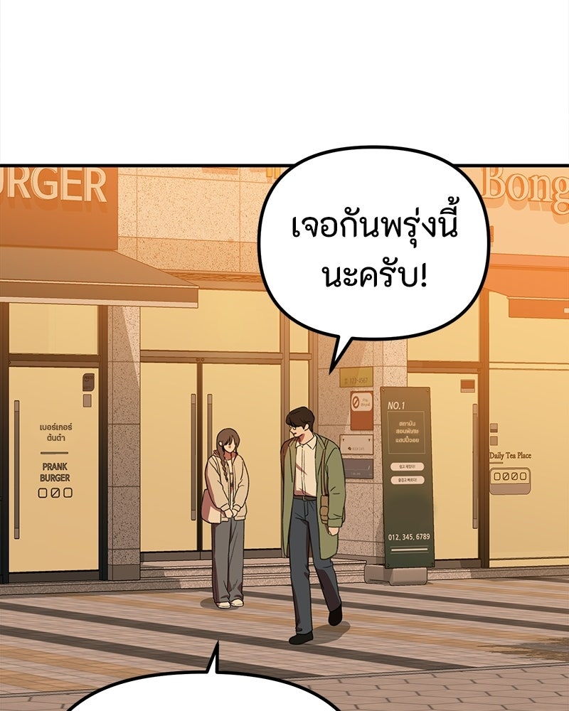 รักแรกโปรดแซ่บ - หน้า 61