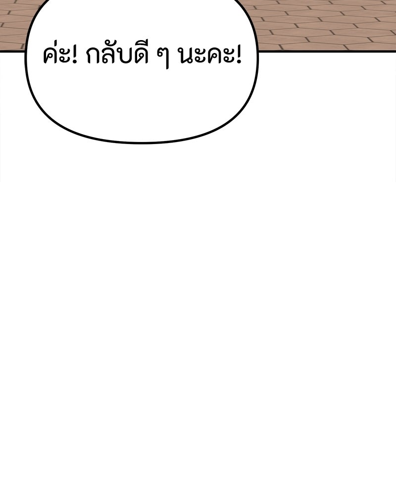 รักแรกโปรดแซ่บ - หน้า 62