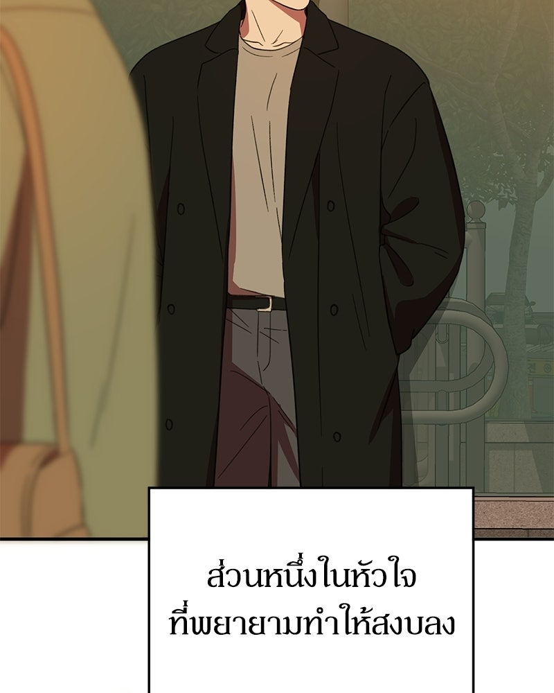 รักแรกโปรดแซ่บ - หน้า 65