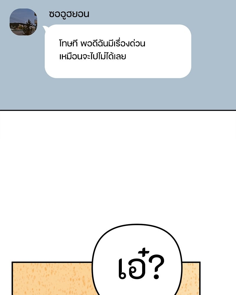 รักแรกโปรดแซ่บ - หน้า 71