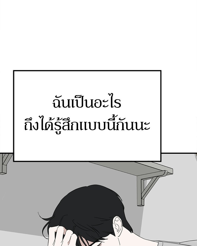 รักแรกโปรดแซ่บ - หน้า 78