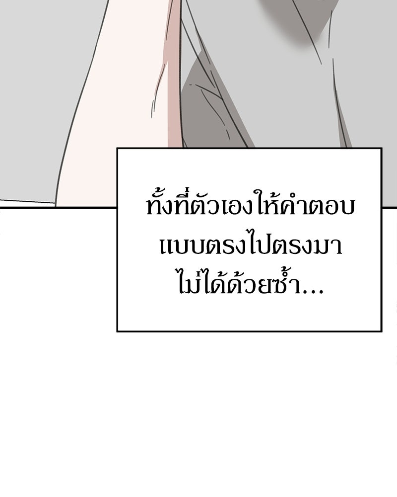 รักแรกโปรดแซ่บ - หน้า 81