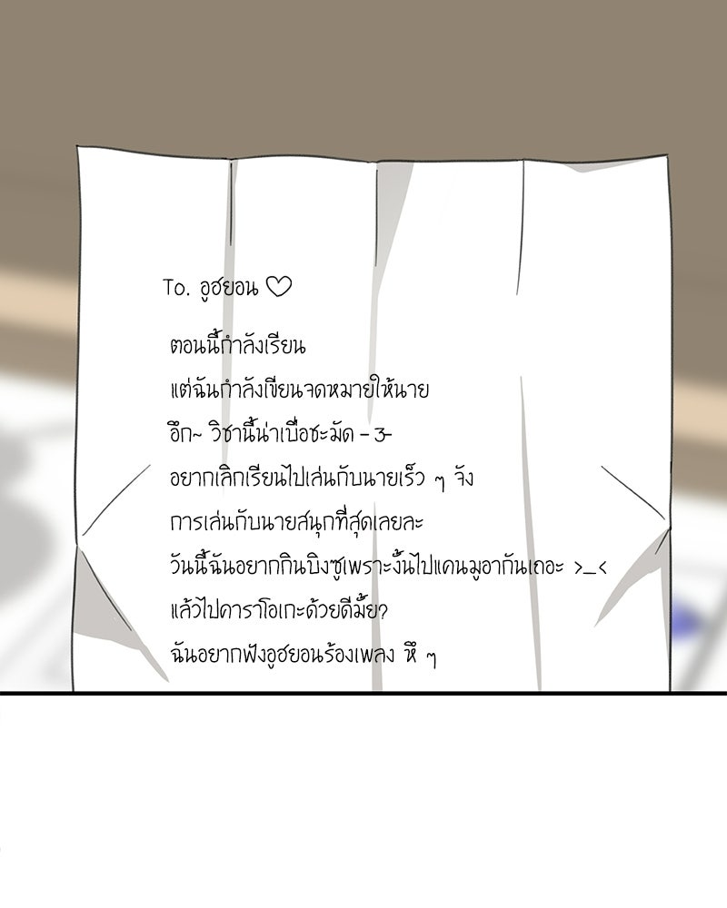 รักแรกโปรดแซ่บ - หน้า 96