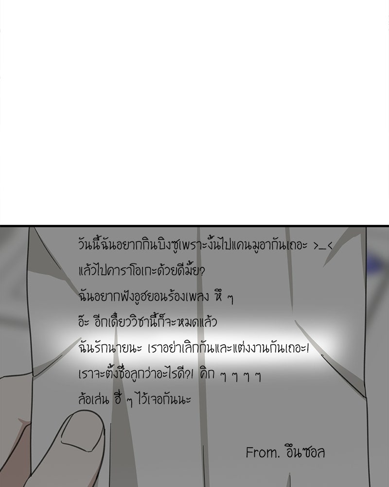 รักแรกโปรดแซ่บ - หน้า 98