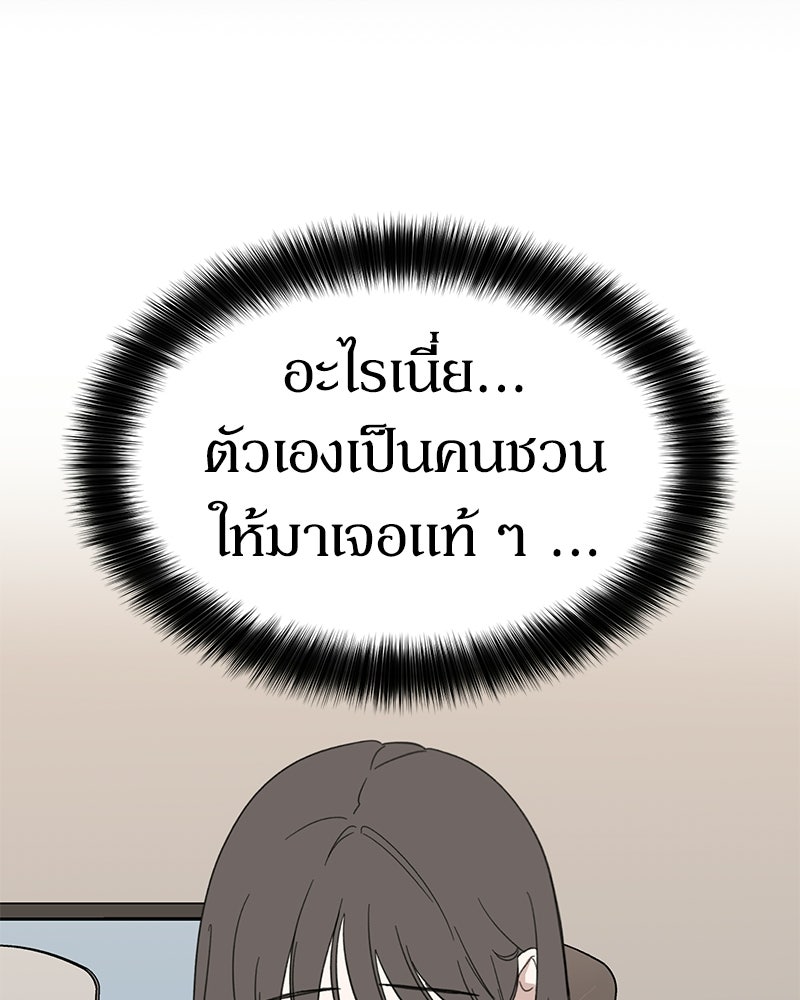 รักแรกโปรดแซ่บ - หน้า 8